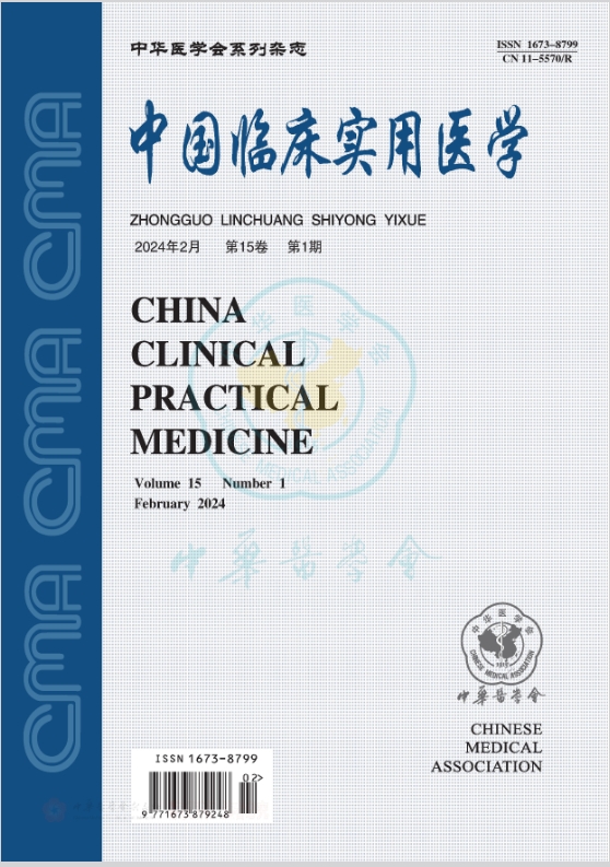 中国临床实用医学