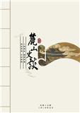 麓山史谈(内刊)