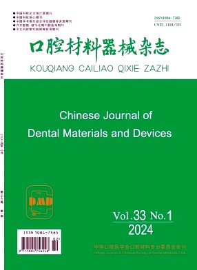 口腔材料器械杂志