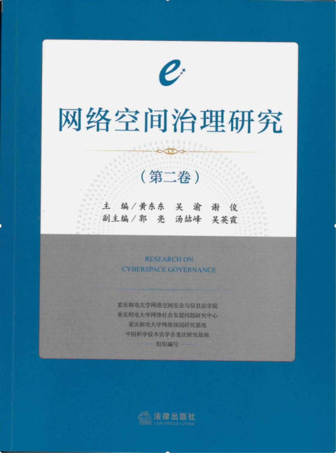 网络空间治理研究（集刊）