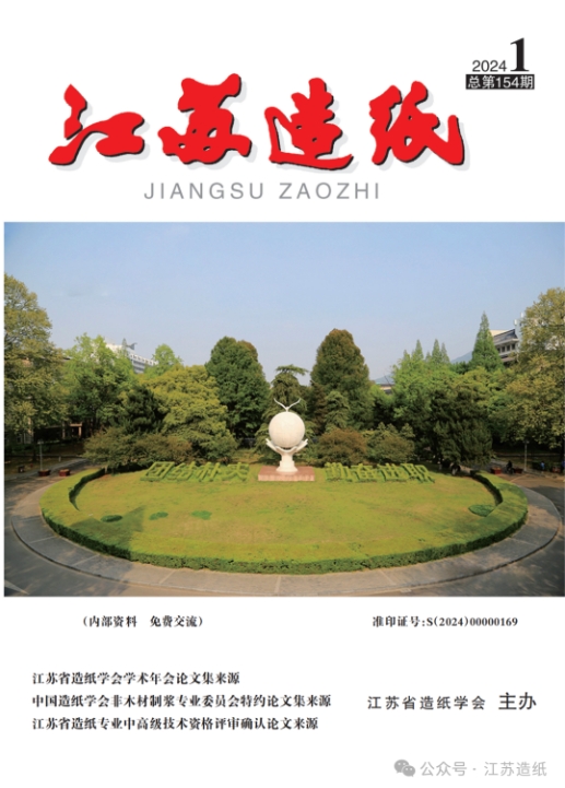 江苏造纸(内刊)