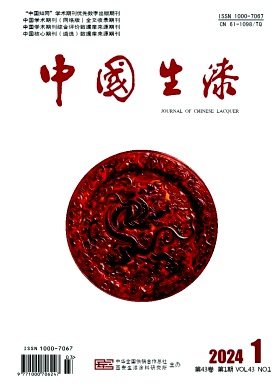 中国生漆（不收版面费审稿费）