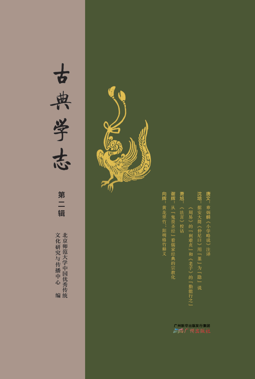 古典学志（集刊）（不收版面费审稿费）