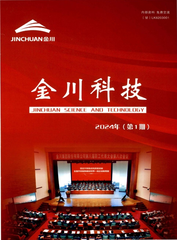 金川科技（内刊）