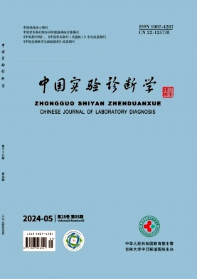中国实验诊断学