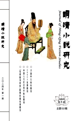 明清小说研究（不收版面费审稿费）