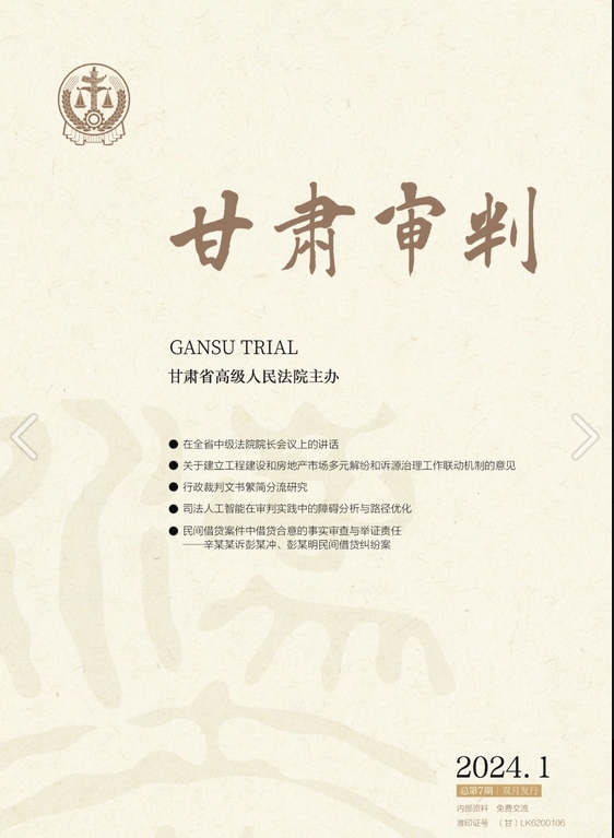 甘肃审判(内刊)