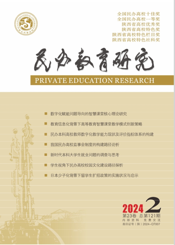 民办教育研究（内刊）（不收版面费审稿费）