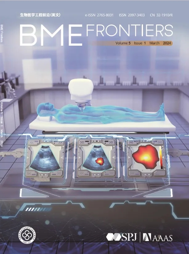生物医学工程前沿(英文)(BME Frontiers或:Biomedical Engineering Frontiers)(OA期刊)