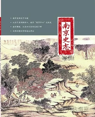 南京史志(内刊)