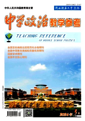 中学政治教学参考