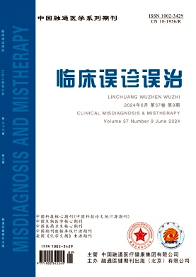 临床误诊误治