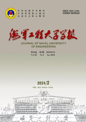 海军工程大学学报（不收版面费审稿费）