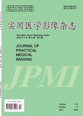 实用医学影像杂志