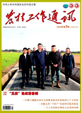 农村工作通讯（不收版面费审稿费）