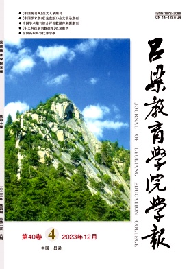 吕梁师范高等专科学校学报（原：吕梁教育学院学报）（不收版面费）