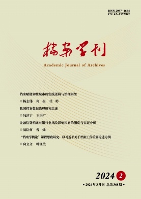 档案学刊（不收版面费审稿费）（原：档案时空）