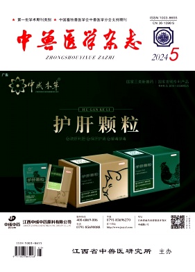 中兽医学杂志（不收版面费）（休刊）