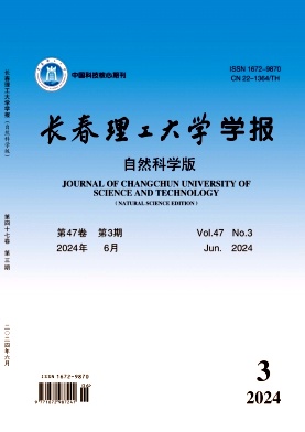 长春理工大学学报（自然科学版）