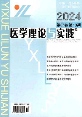 医学理论与实践