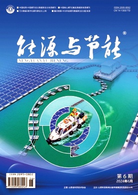 能源与节能（原：山西节能与技术）