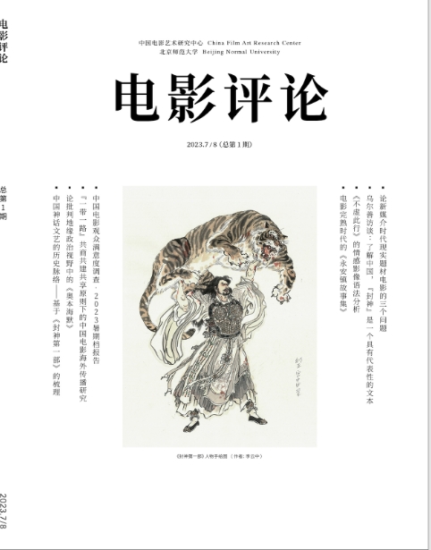 电影评论(原:电影·典藏;电影通讯)(不收版面费审稿费)