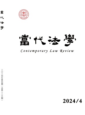 当代法学（不收版面费审稿费）