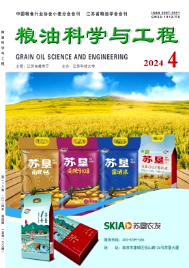 粮油科学与工程（原：现代面粉工业）