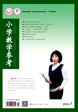 小学教学参考