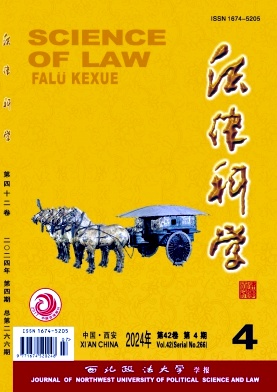 法律科学－西北政法大学学报（原：法律科学—西北政法学院学报）（不收版面费审稿费）