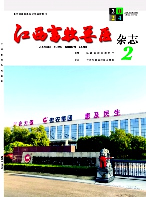 江西畜牧兽医杂志