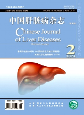 中国肝脏病杂志（电子版）