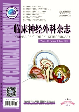 临床神经外科杂志
