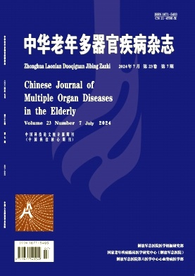 中华老年多器官疾病杂志（不收版面费审稿费）