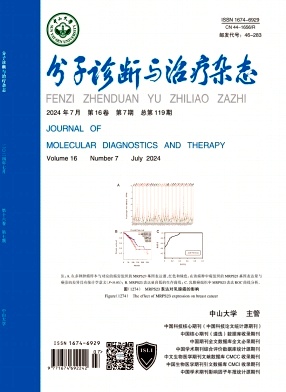 分子诊断与治疗杂志