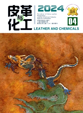 皮革与化工（不收版面费审稿费）