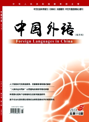 中国外语（不收版面费审稿费）