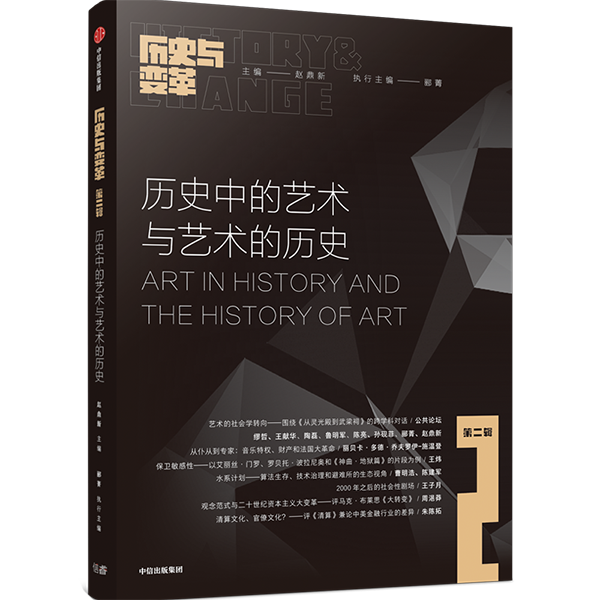 历史与变革(集刊)