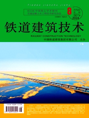 铁道建筑技术