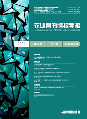 农业图书情报学报（原：农业图书情报;农业图书情报学刊）