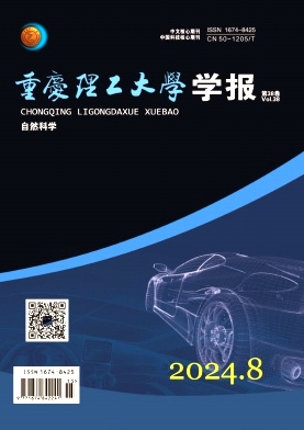 重庆理工大学学报（自然科学版）
