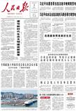 人民日报(理论版)(不收版面费审稿费)