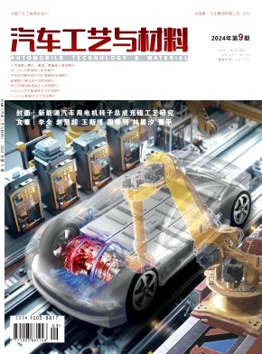 汽车工艺与材料