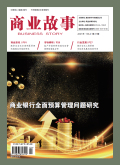 商业故事(曾用名:经贸世界)