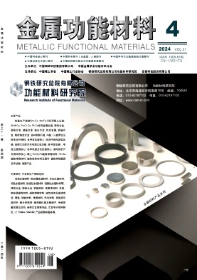 金属功能材料