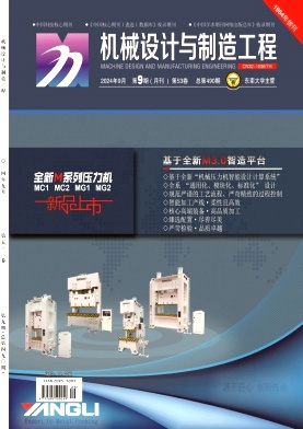 机械设计与制造工程（原:中国制造业信息化）