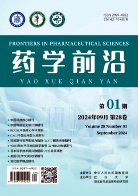 药学前沿（原：中国药师）（不收版面费）