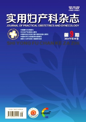 实用妇产科杂志