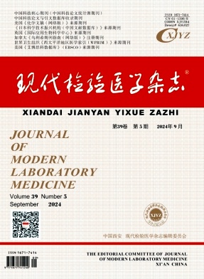 现代检验医学杂志