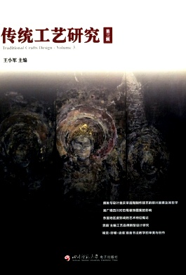 传统工艺研究(集刊)